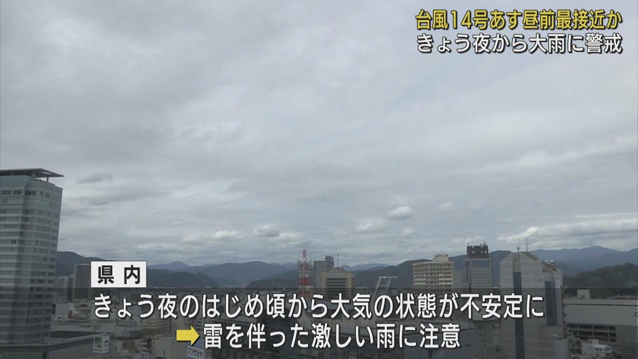 画像: 台風１４号情報　静岡県内に夜から激しい雨の予想 youtu.be