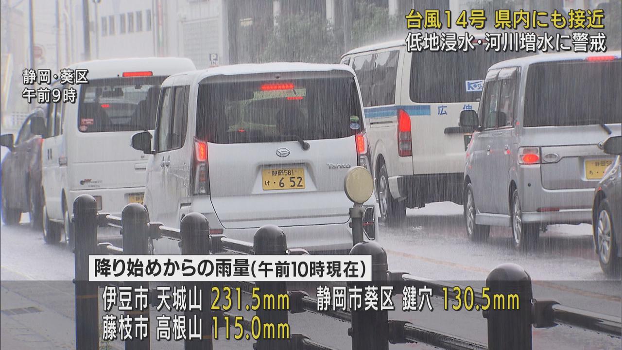 画像: 【台風14号】昼過ぎから夜の初めにかけ静岡県に最接近　3市に高齢者等避難の情報　9月18日午前11時