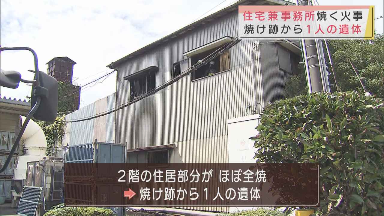 画像: 静岡・焼津市の住居兼事務所の火災　遺体は７０歳男性と判明