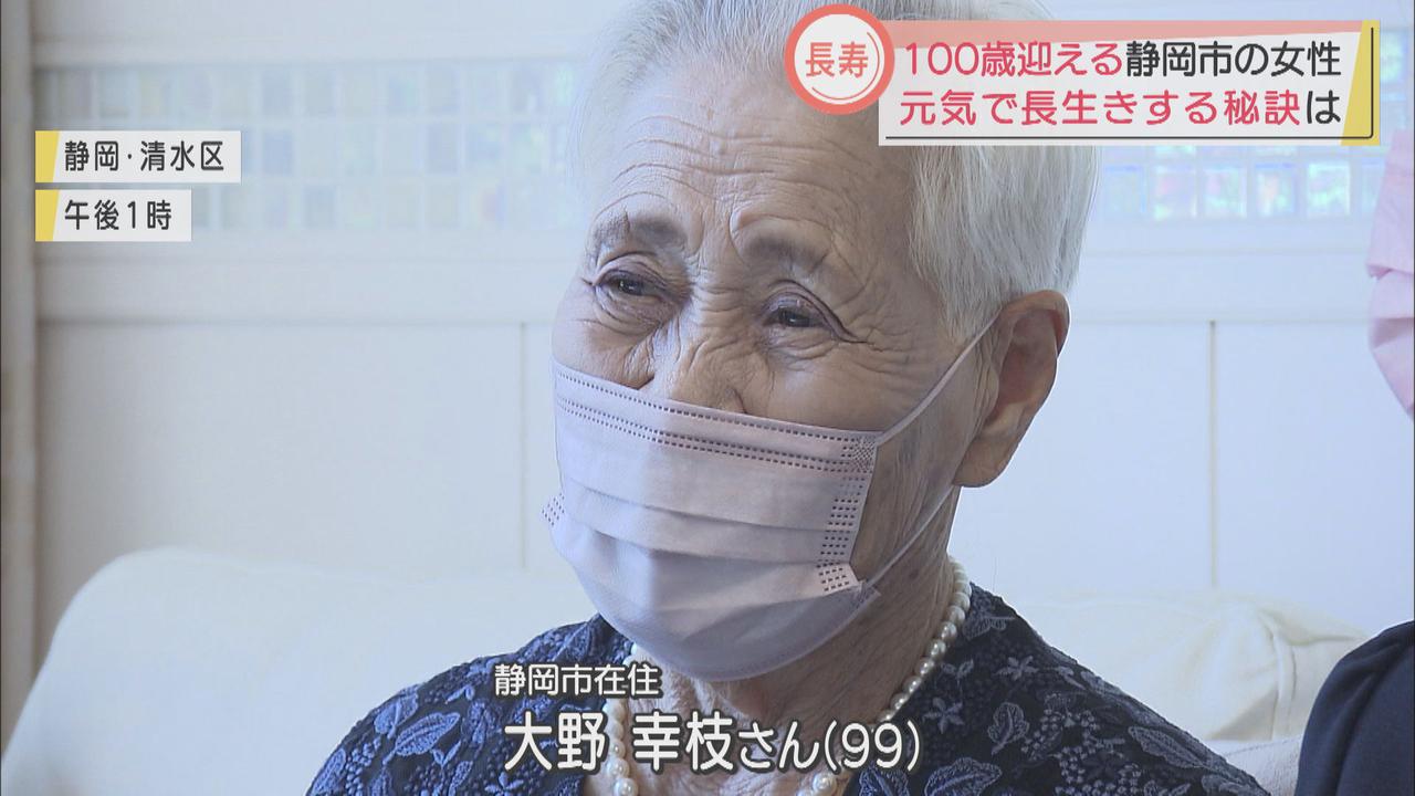 画像1: 長生きの秘訣は…　娘１人、孫３人、ひ孫６人、来月１００歳になる女性が毎日欠かさないのは…　静岡市