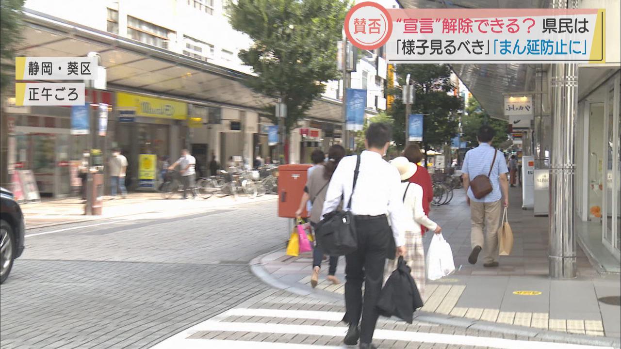 画像: 新規コロナ感染者減少する中、静岡県の緊急事態宣言はどうなる