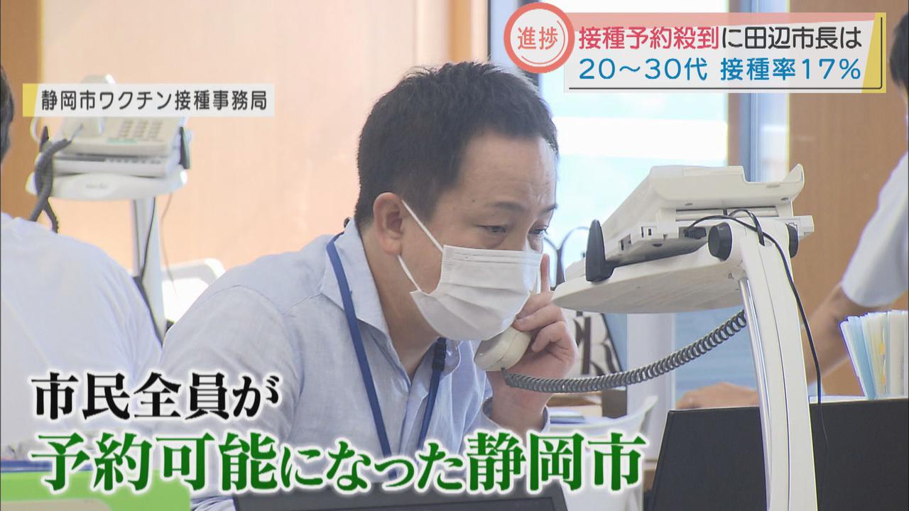 画像: 静岡市の想定を上回るワクチン接種予約が殺到　田辺市長は「接種に積極的な市民は心強い…」