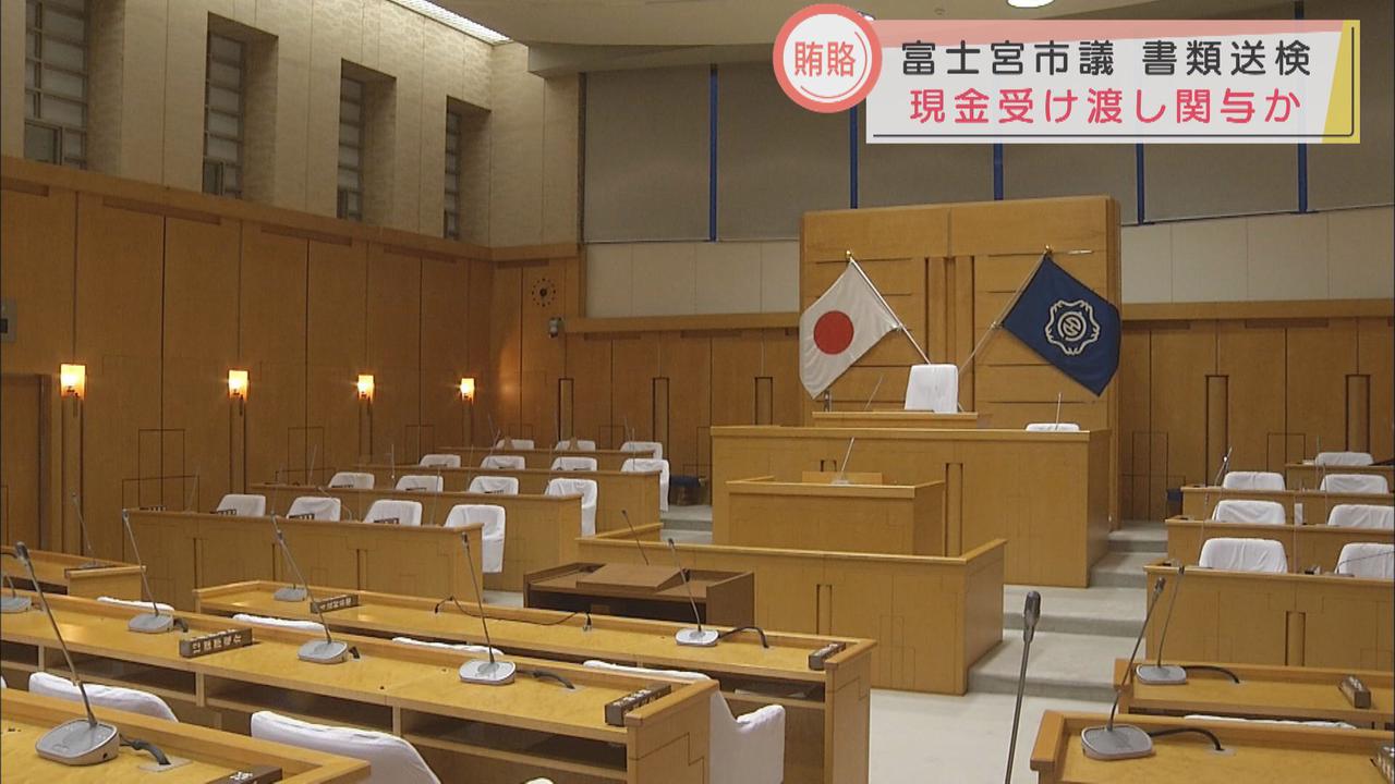 画像: 議長選めぐる贈賄事件で、市議を書類送検　現金受け渡しに関与か　静岡・富士宮市