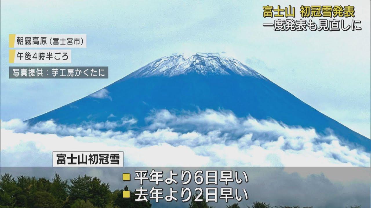 画像: 富士山の初冠雪改めて発表　1回発表も異例の見直し　甲府地方気象台 youtu.be