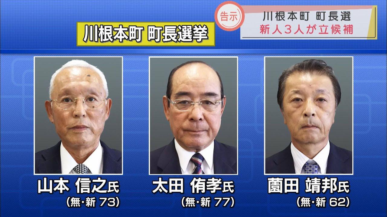 画像: 静岡・川根本町長選告示　選挙戦は新人3人の三つどもえに　10月3日投開票 youtu.be