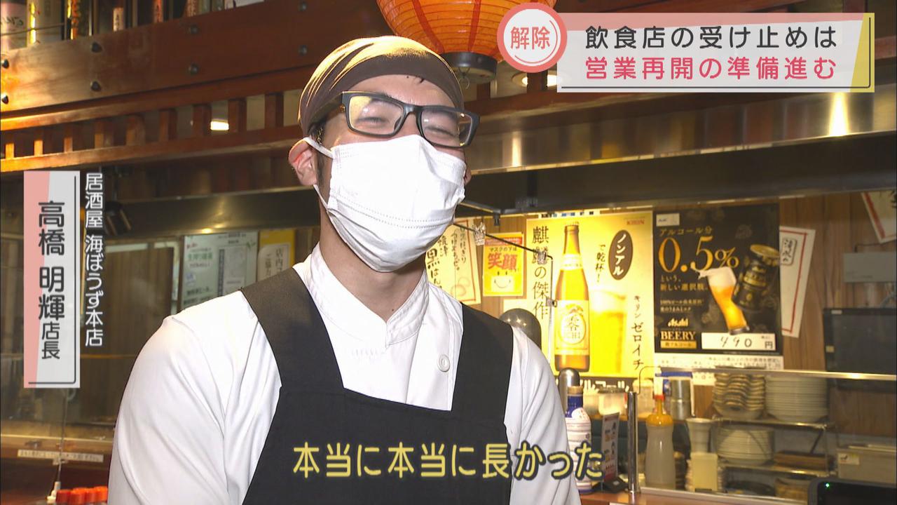 画像: 「いやー、長かったです、本当に」　飲食店も営業再開準備へ　静岡市