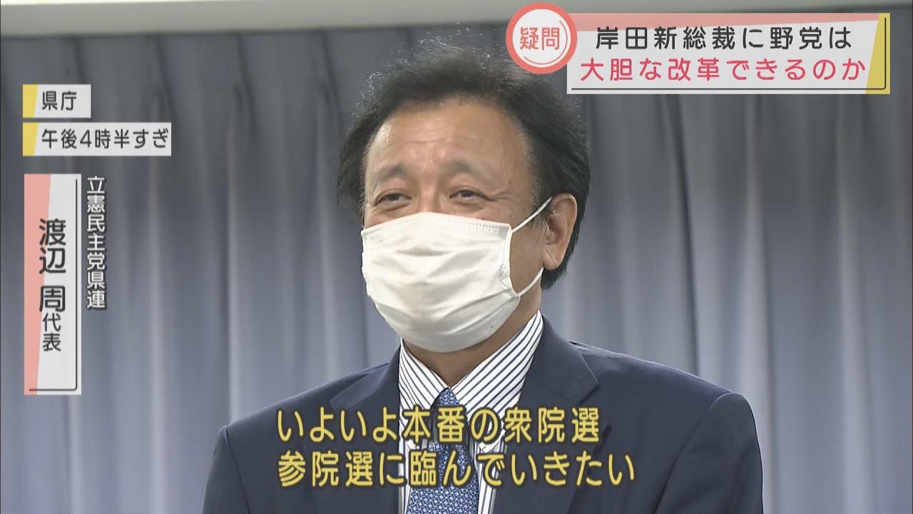 画像: 【自民党総裁選】野党は…立憲・渡辺周静岡県連代表「自民は表紙を変えるため、私たちは政策を変えるため…」 youtu.be