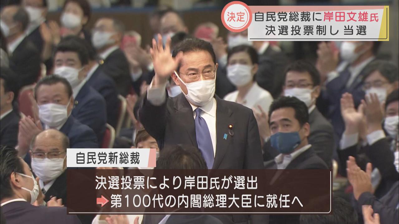 画像: 【自民党総裁選】　決選投票で岸田文雄氏が選出　第100代総理大臣に