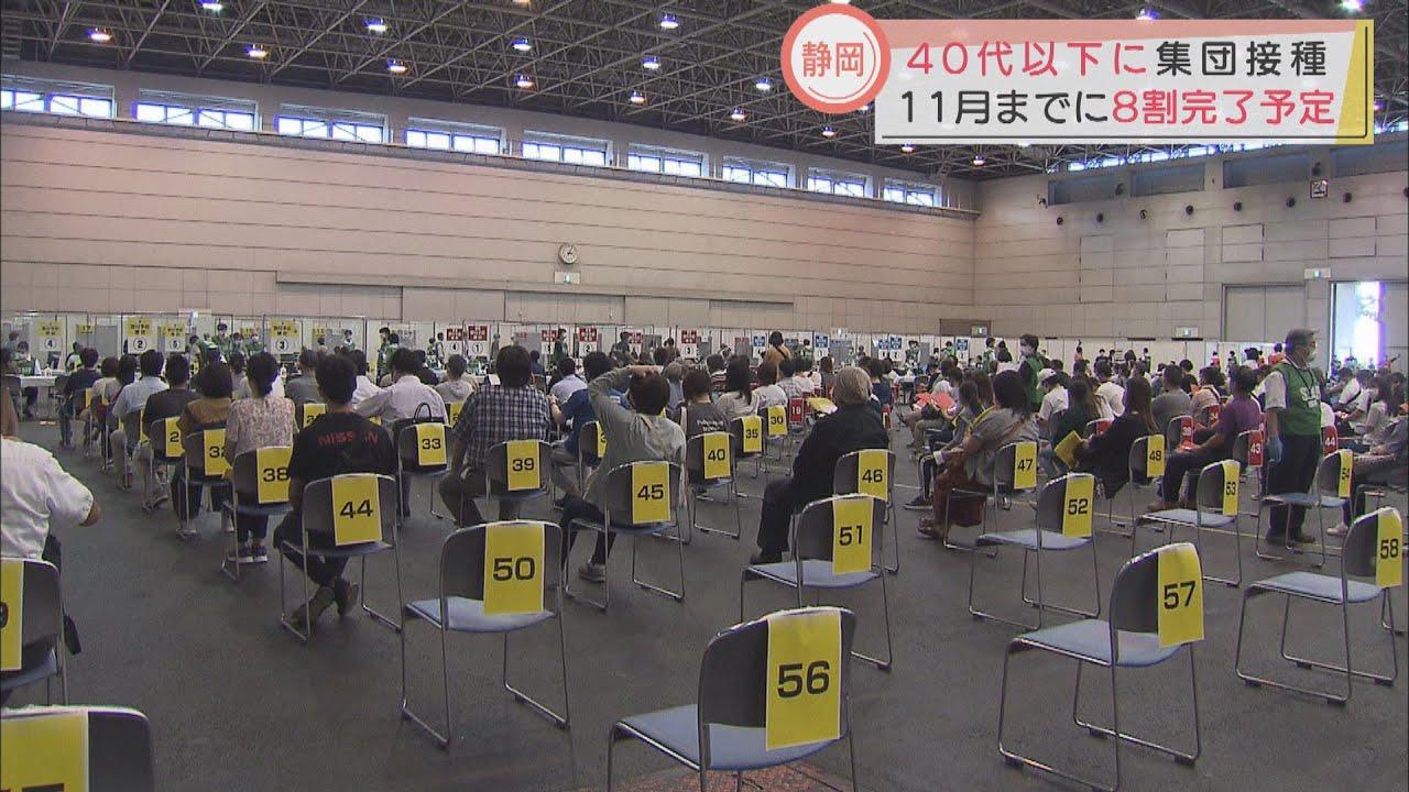 画像: 新型コロナワクチン　静岡市で40代以下の集団接種始まる　予約枠の追加でトラブルなし youtu.be