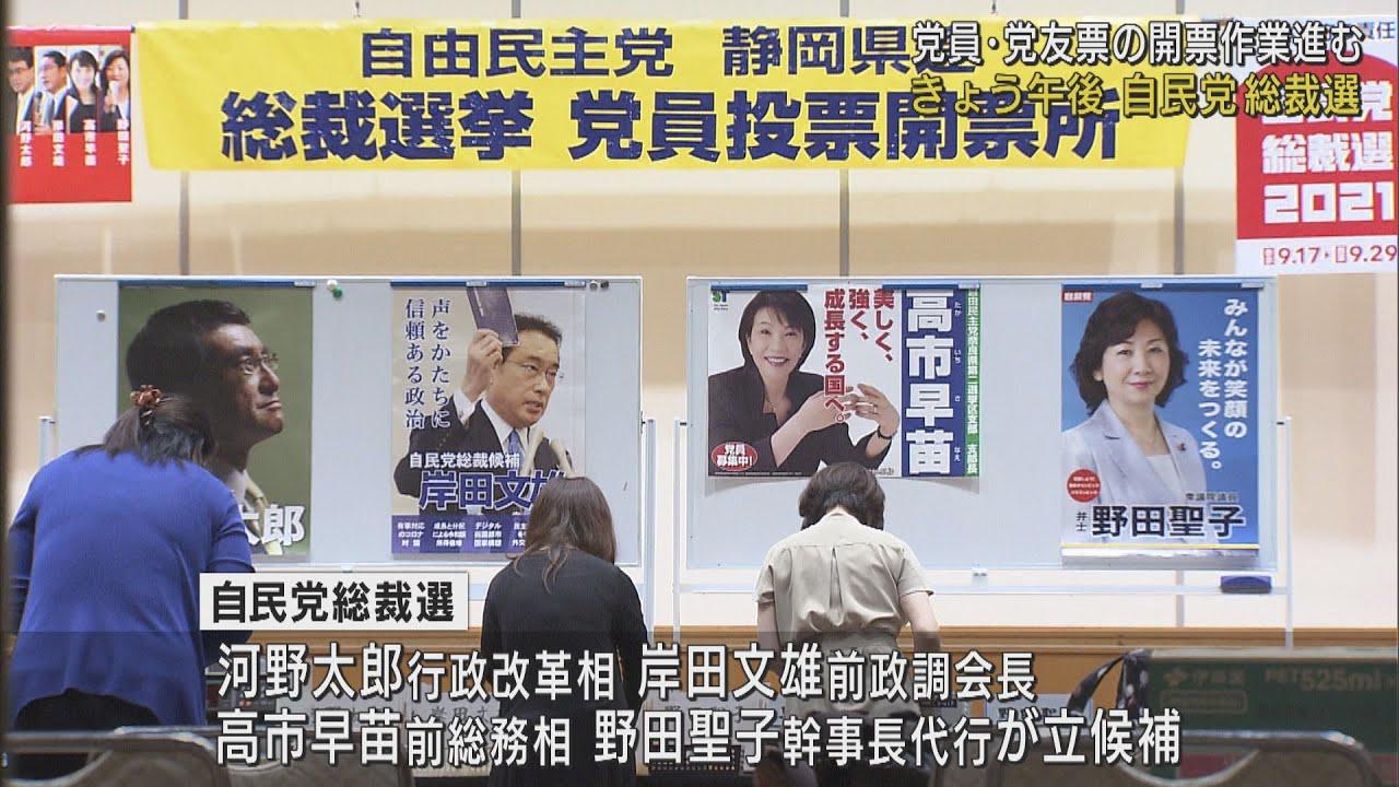 画像: きょう自民党総裁選　静岡県内も党員・党友票の開票作業進む youtu.be