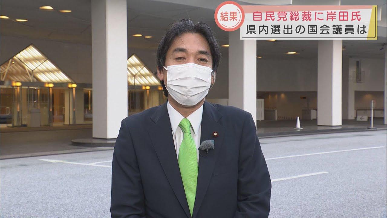 画像: 【自民党総裁選】新総裁は岸田文雄氏　静岡県選出の自民党議員は youtu.be