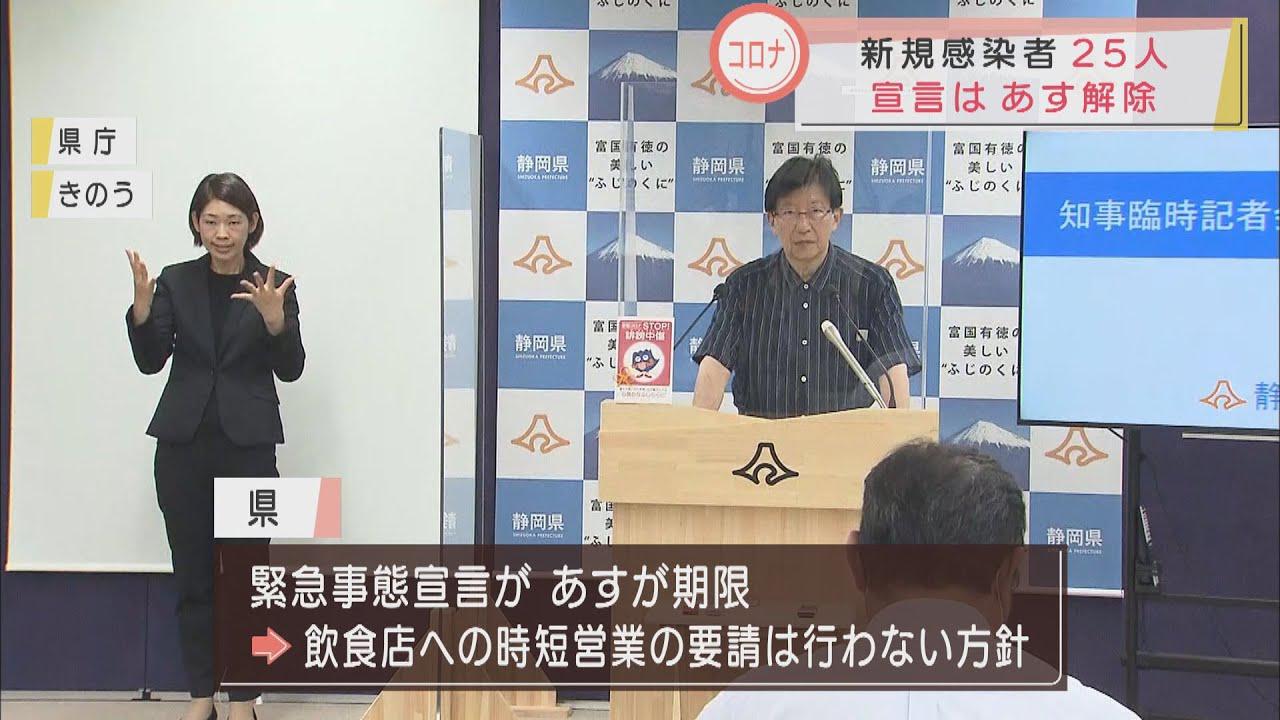 画像: 【新型コロナ】静岡県内25人が感染　減少傾向続くも富士市で新たなクラスター youtu.be