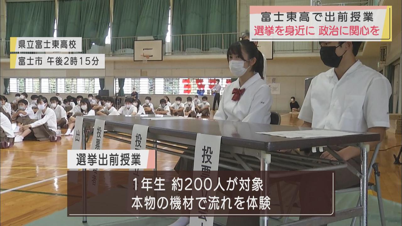画像: 高校１年生向けに選挙出前講座　静岡・富士市