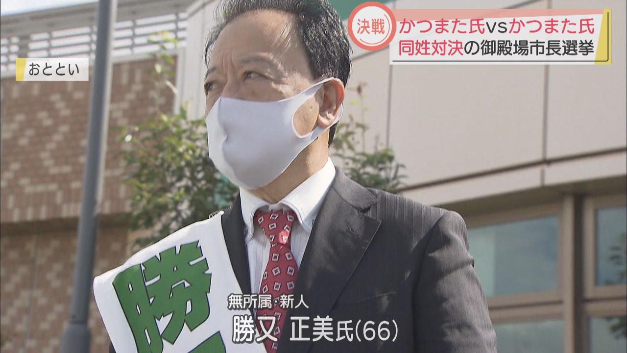 画像: 「市政継続」訴える前副市長の勝又正美氏（６６）