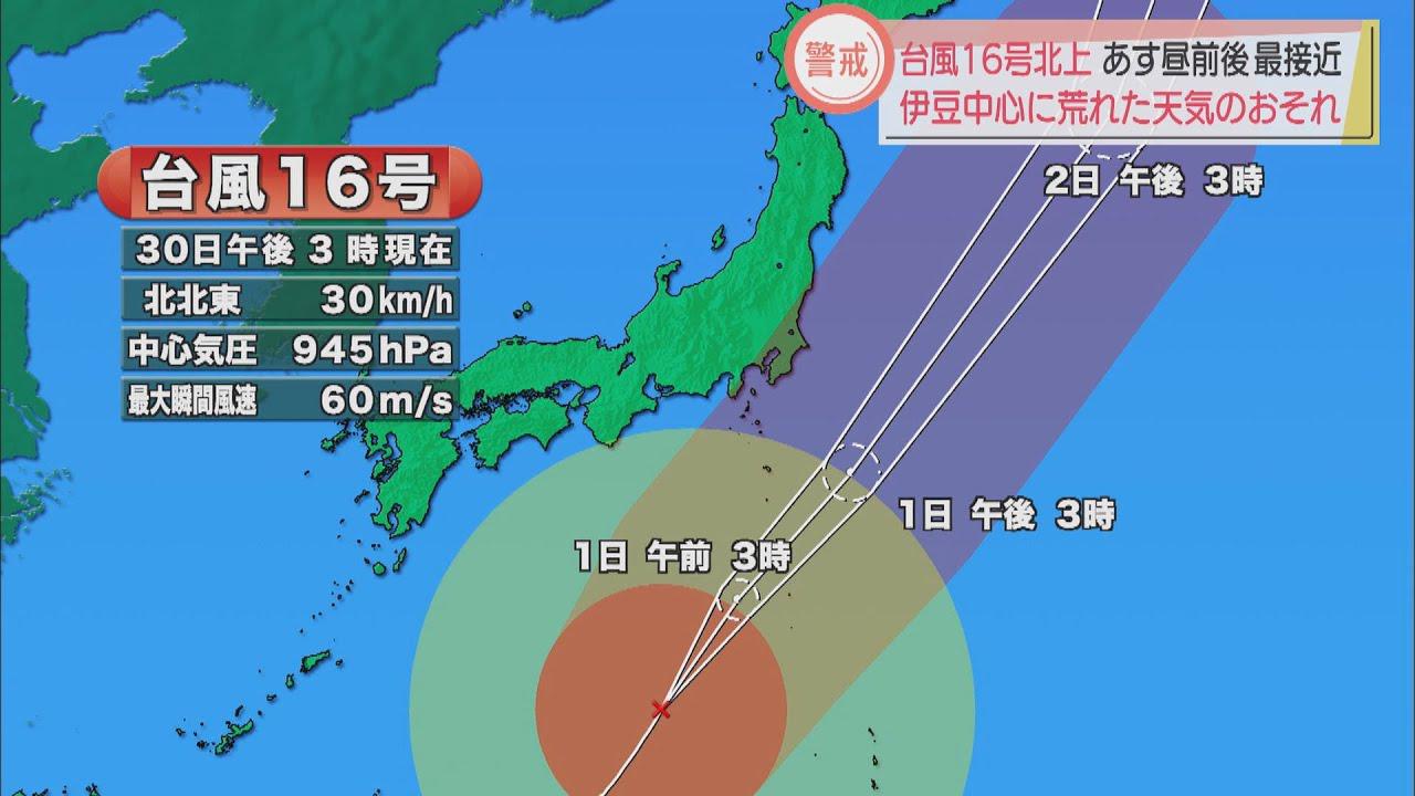 画像: 台風１６号最新情報　静岡への接近は youtu.be