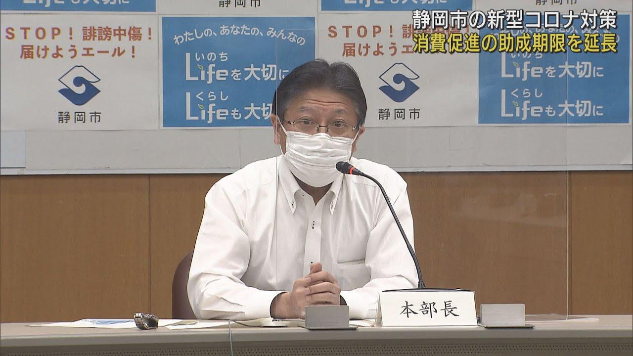 画像: 商店街などの消費促進事業の助成を今年いっぱいに期限延長　緊急事態宣言中のイベント中止で　静岡市 youtu.be