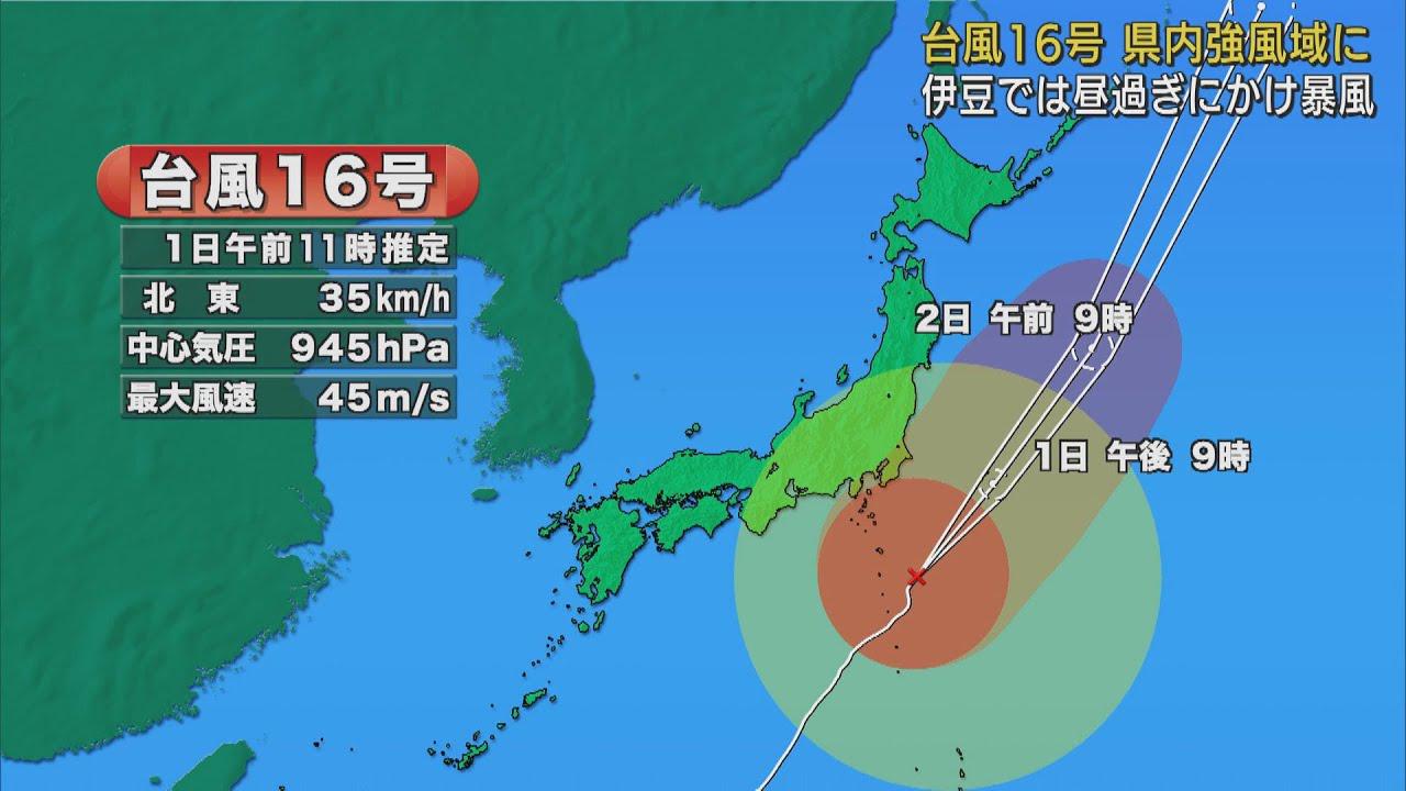 画像: 大型で非常に強い台風１６号…静岡県内は強風域に　伊豆では昼過ぎにかけて暴風に youtu.be