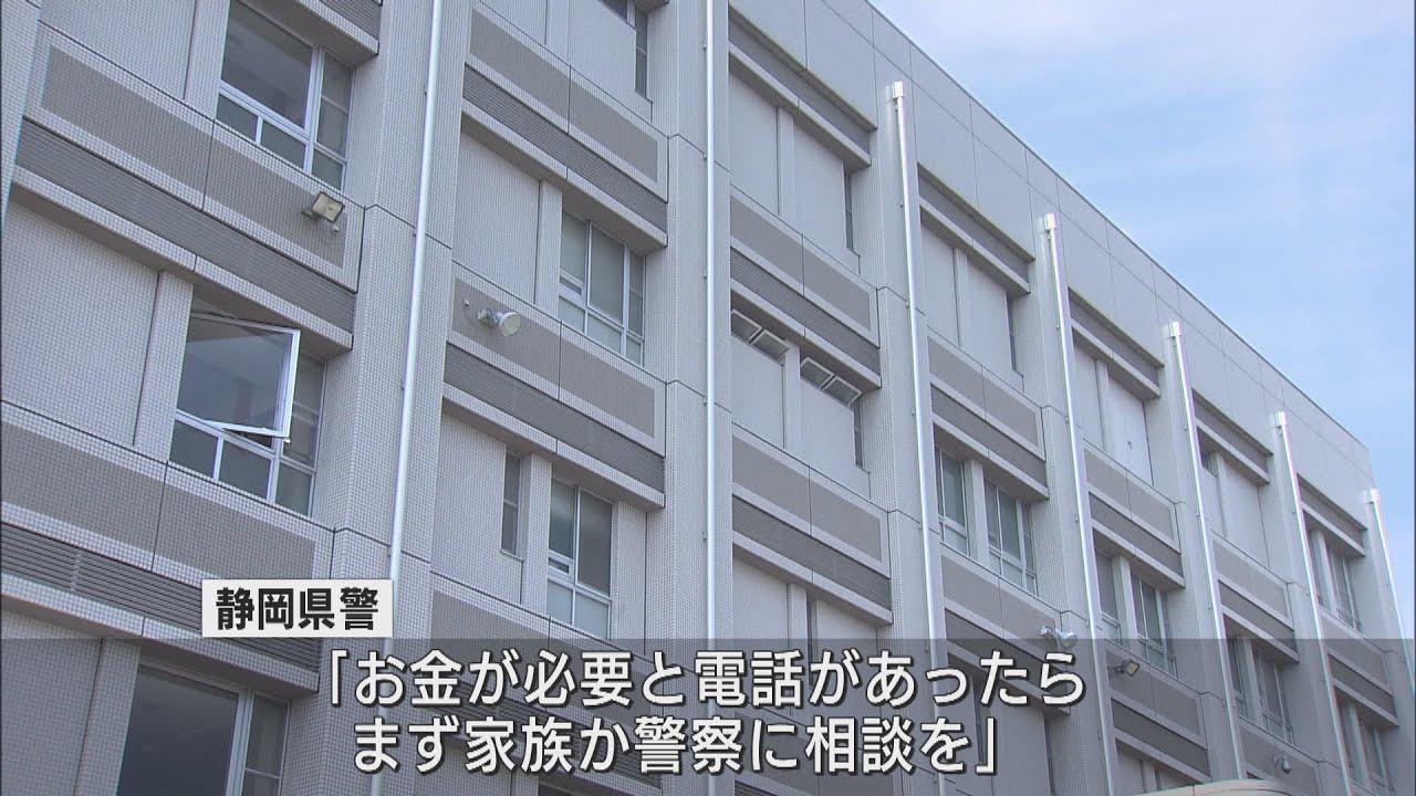 画像: 「会社の大事な書類を盗まれた…」　相次ぐオレオレ詐欺　静岡市の高齢女性が800万円だまし取られる youtu.be