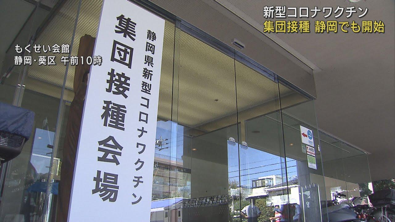 画像: 県の新型コロナワクチン集団接種　静岡市のもくせい会館で始まる　仕事終わりに夜間接種も youtu.be