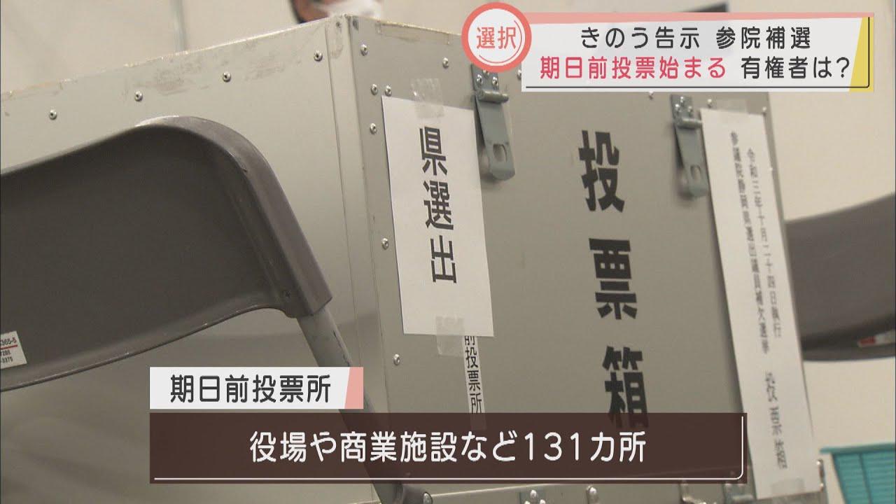 画像: 参院静岡補選の期日前投票始まる　有権者「コロナが落ち着いているうちに…」「子育てのこと考えてくれる人に…」　静岡市 youtu.be