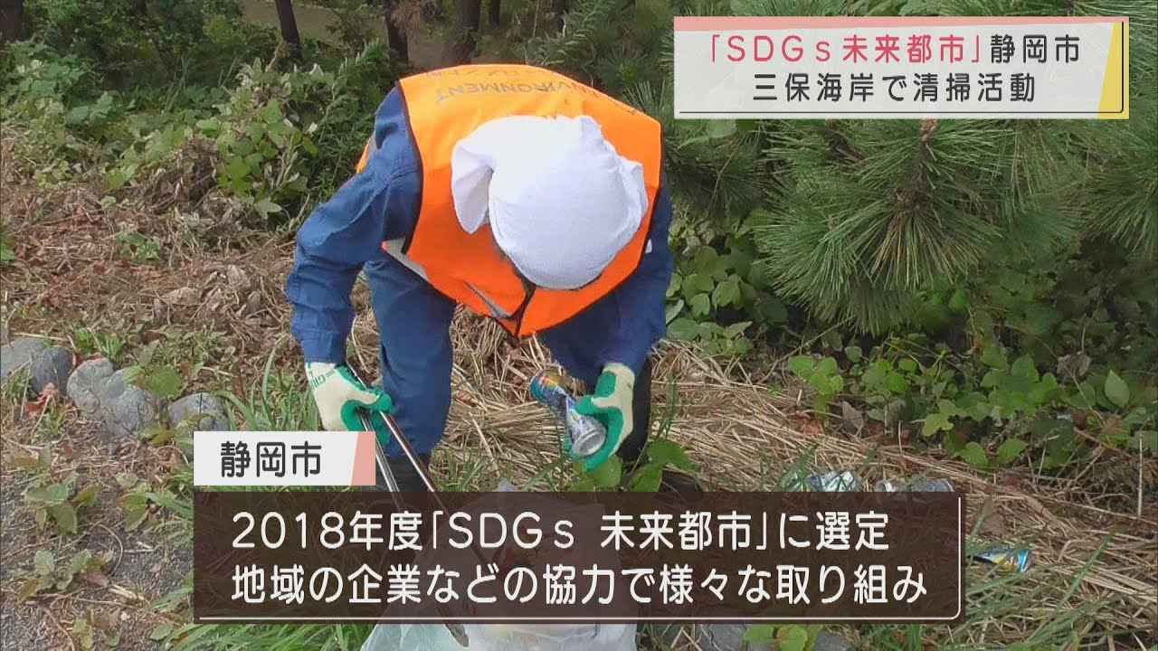 画像: 環境ビジネスを展開する企業の社員が海岸清掃　静岡市 youtu.be