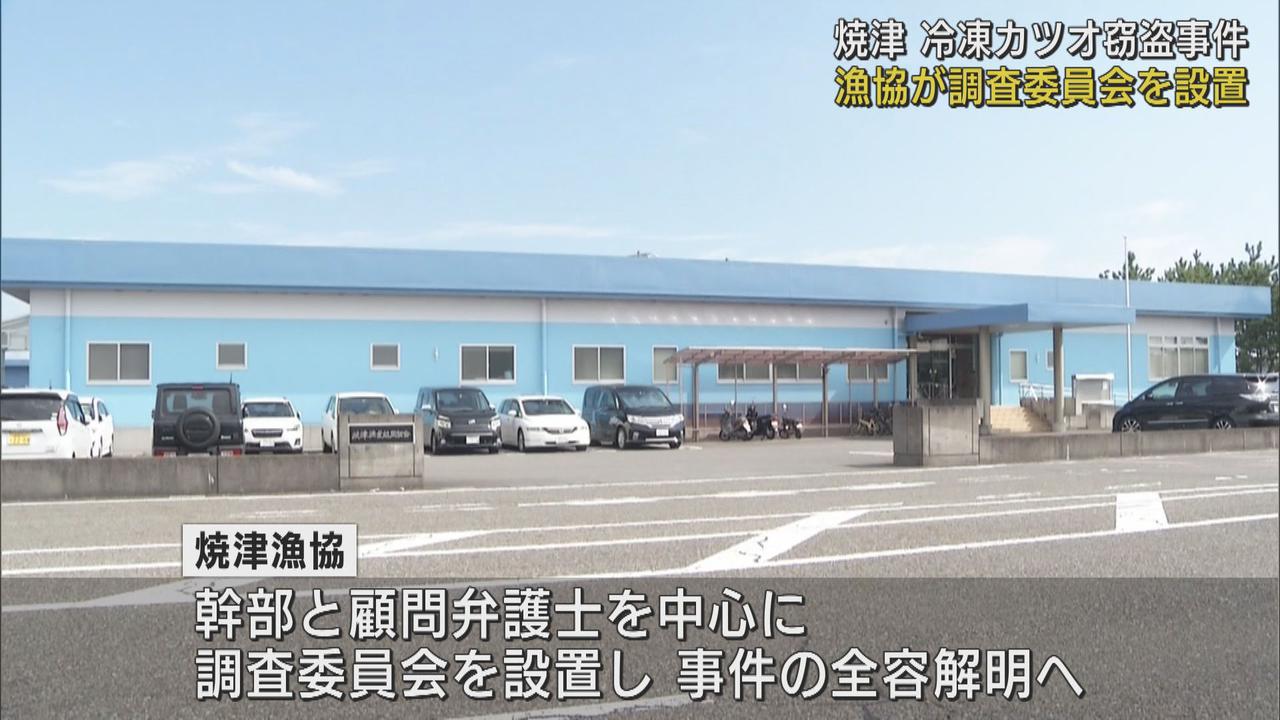 画像: 冷凍カツオ窃盗事件の全容解明へ　静岡・焼津漁協が調査委員会を設置