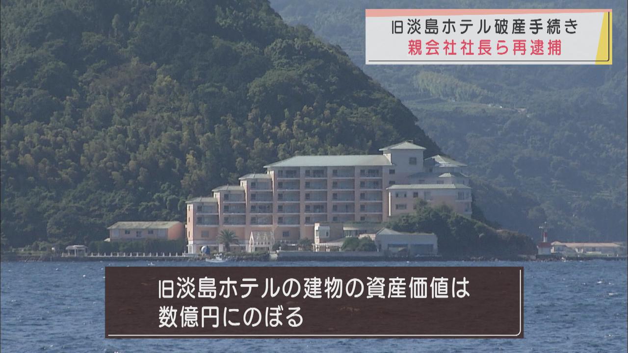 画像: 旧淡島ホテルの破産手続き　親会社社長の男ら３人が再逮捕　静岡・沼津市