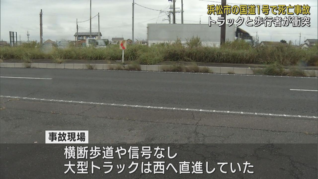 画像: 浜松市の国道で死亡事故　大型トラックと歩行者が衝突