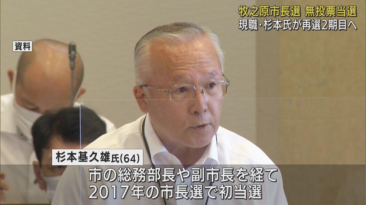 画像: 静岡・牧之原市長選は無投票で杉本基久雄氏が再選　移住定住の促進やインター周辺の高台開発など訴え youtu.be