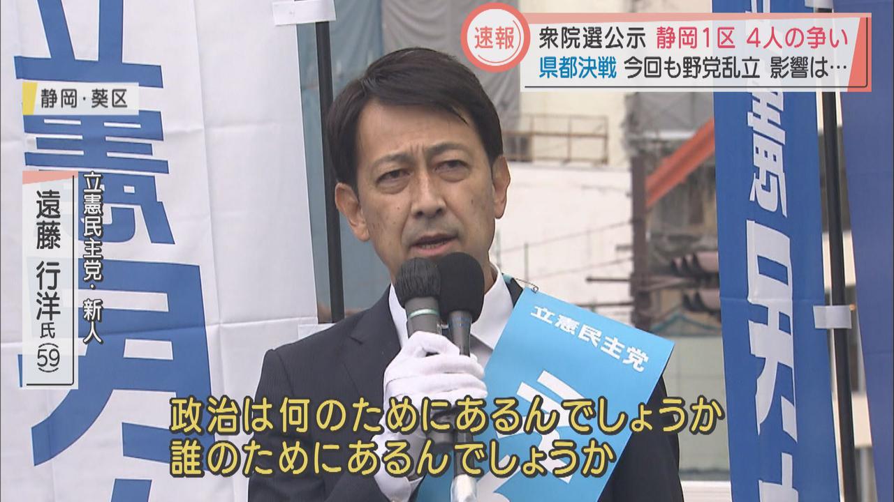 画像2: 衆院選公示　静岡1区は4人の争い…県都決戦は今回も野党乱立