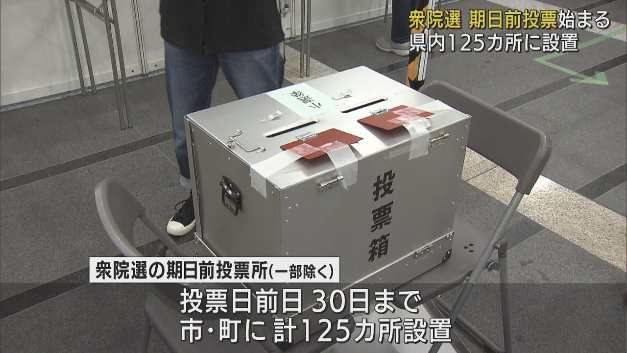 画像: 衆院選の期日前投票始まる 　参院静岡補選期日前投票も同時受付 youtu.be