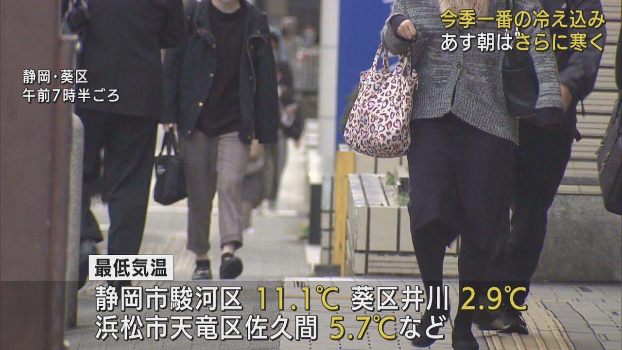 画像: 静岡県内13地点で今シーズン一番の最低気温　気象台「22日はさらに冷え込む」 youtu.be
