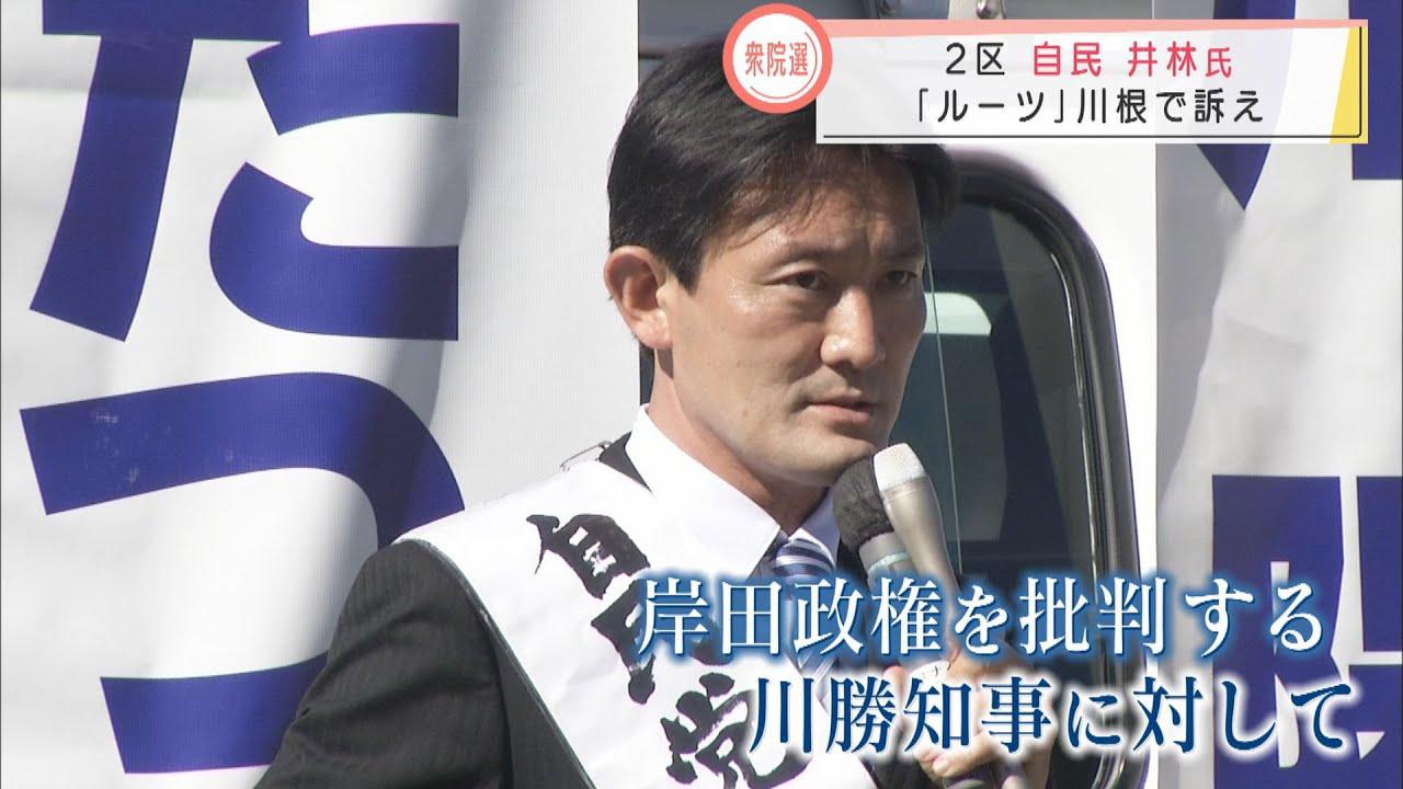 画像: 静岡2区は“リニア決戦”　自民・井林氏「地元の意向無視することは決してしない」 youtu.be