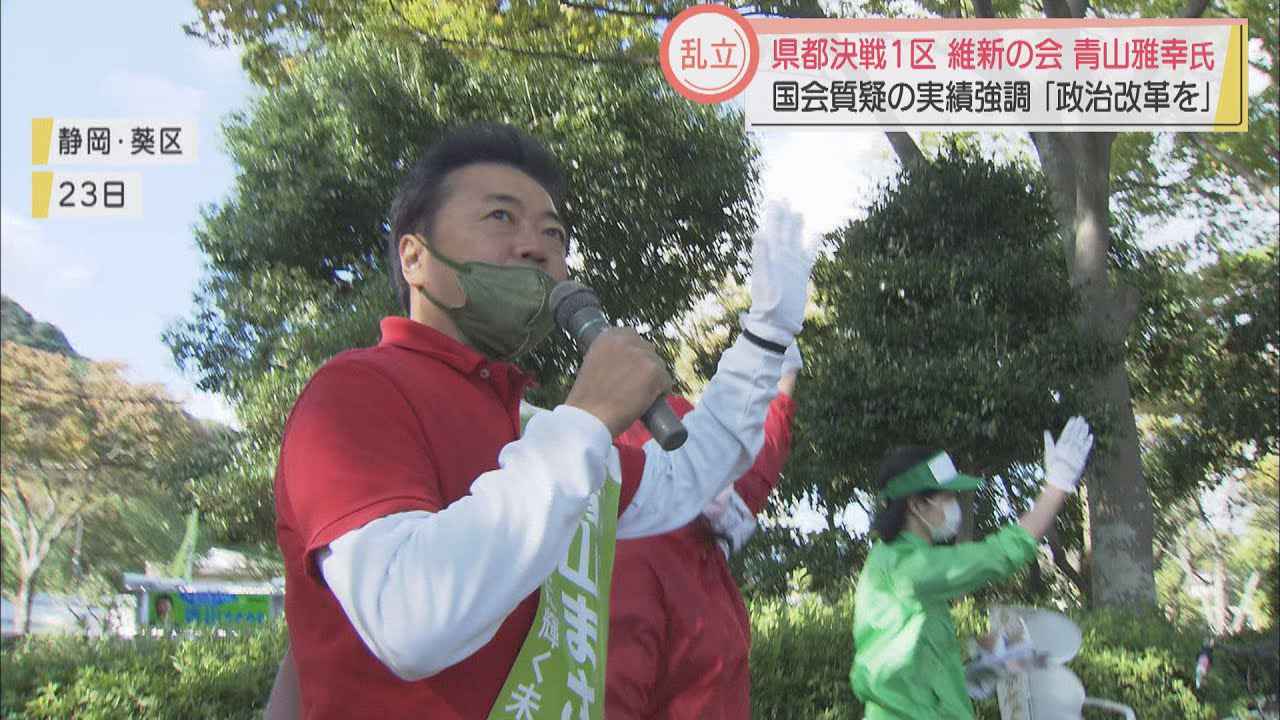 画像: 与野党乱立の静岡1区　維新・青山氏「改革政党の維新とその他の戦い」 youtu.be