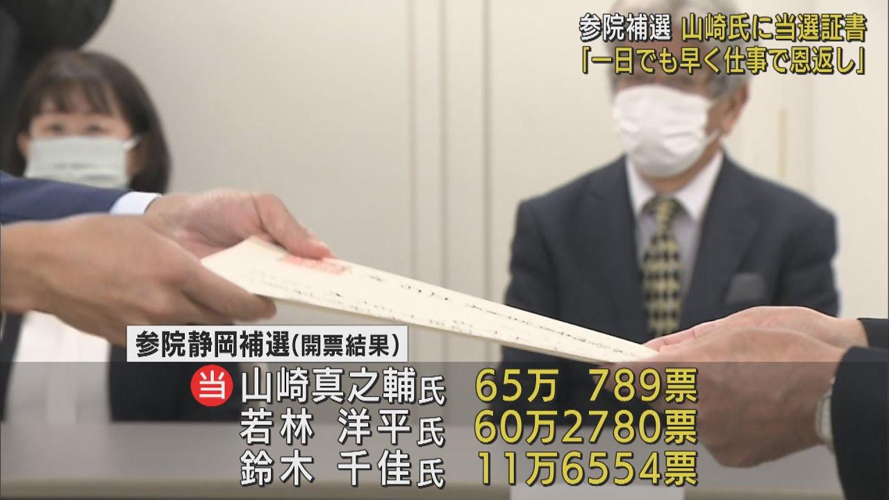 画像: 「1日でも早く仕事で恩返し」当選した山崎氏に当選証書　参院静岡補選 youtu.be