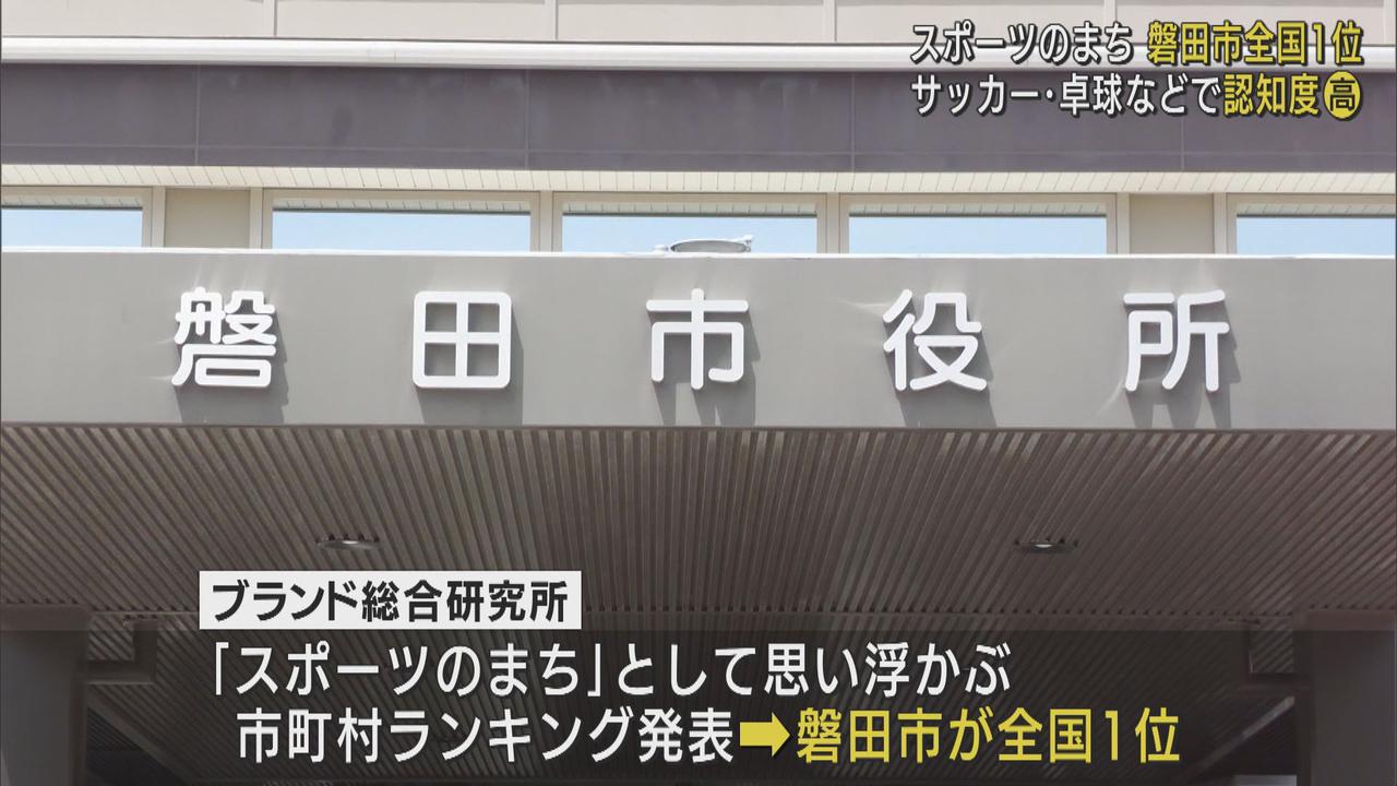 画像: 「スポーツのまち」ランキングで静岡・磐田市が全国1位に　卓球水谷・伊藤両選手の出身地で認知度アップ
