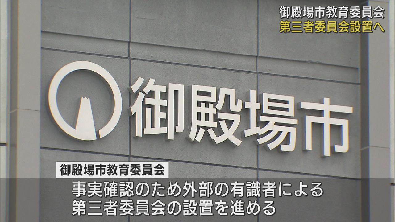 画像: 静岡・御殿場市の男子中学生いじめ訴訟　市教育委員会が第三者委員会設置へ