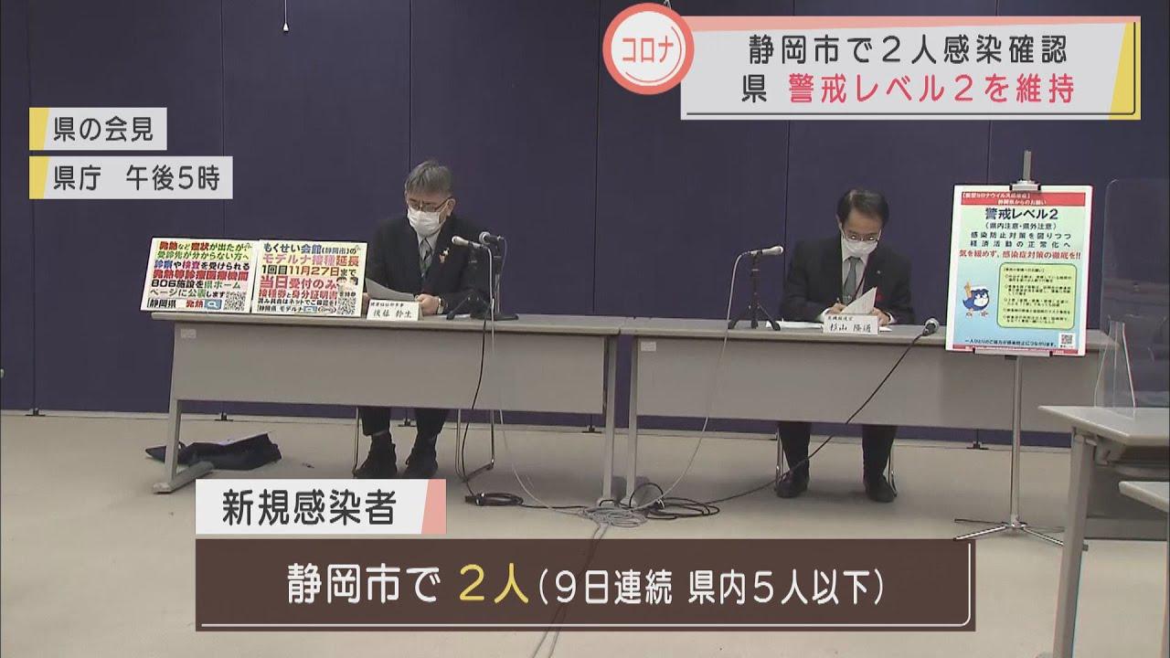 画像: 【新型コロナ】静岡県内で新たに2人の感染　9日連続で5人以下　静岡市では5件のワクチン接種ミスも健康被害確認されず youtu.be