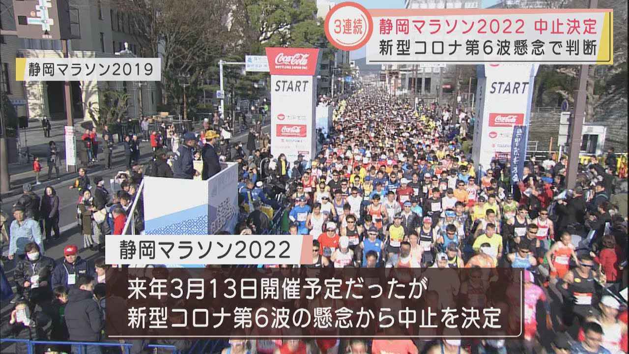 画像: 新型コロナ第6波懸念…静岡マラソンが3年連続で中止決定　おととしは1万4000人が参加　静岡市 youtu.be