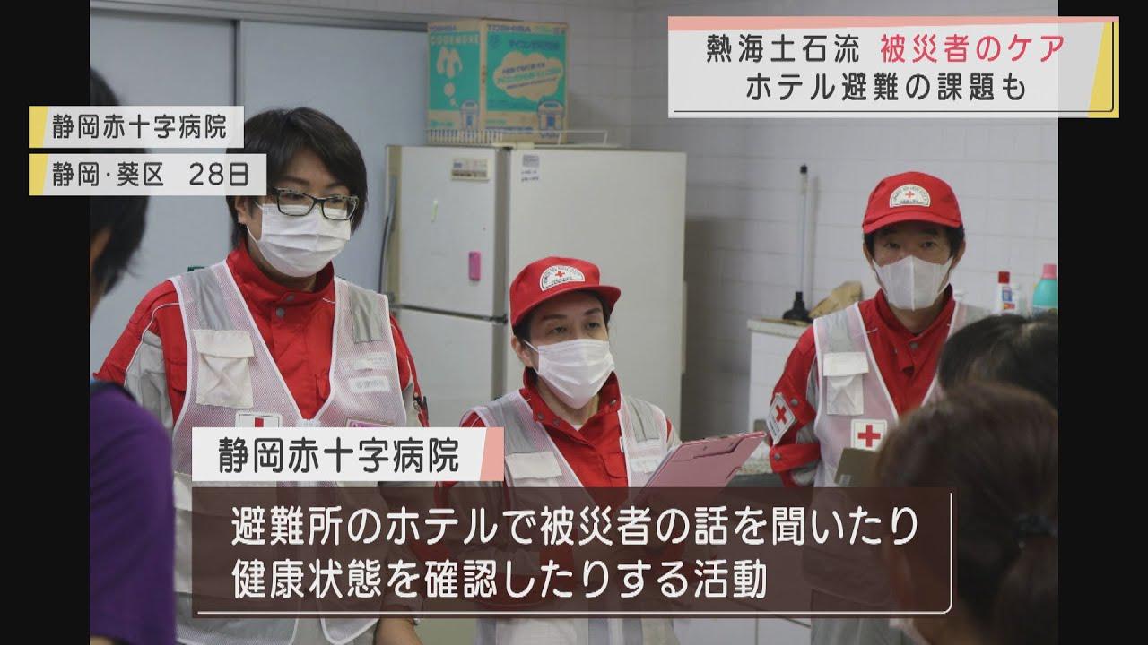 画像: 孤独感に悩む高齢者も　被災者の心のケア報告会　静岡・熱海市土石流災害 youtu.be