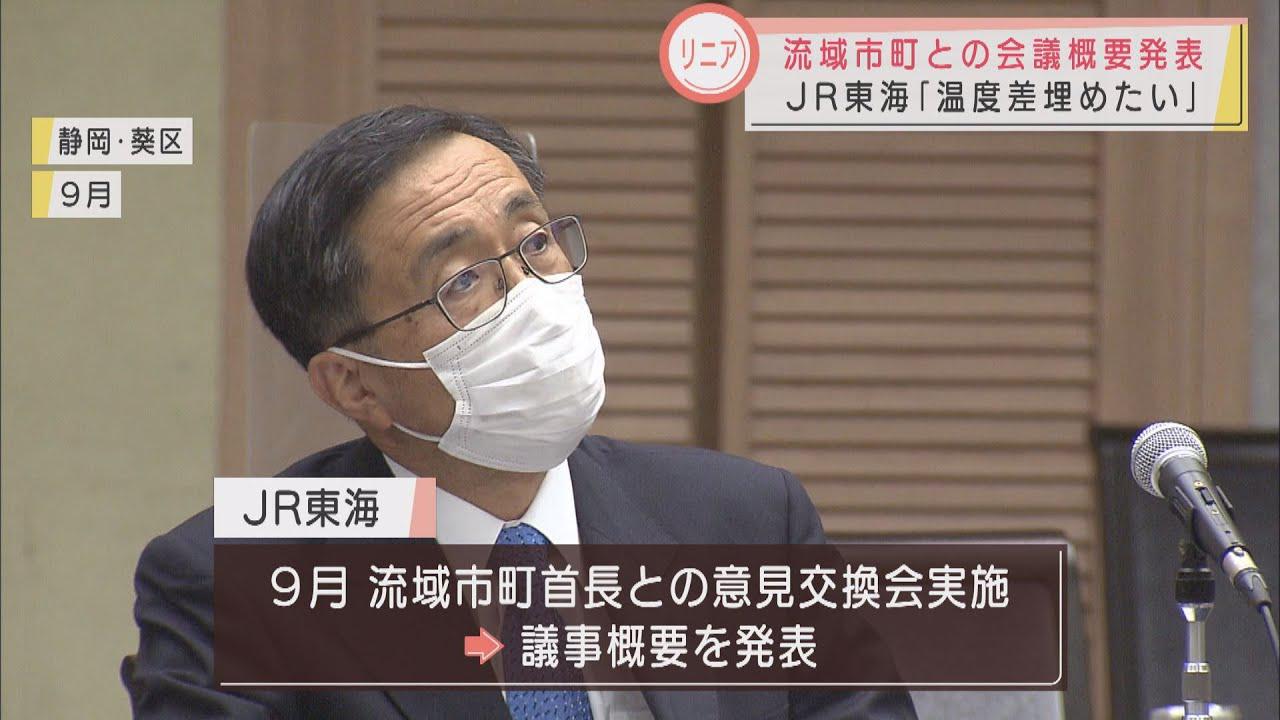 画像: JR東海が静岡・大井川流域市町との協議内容を公開　「温度感の差を埋めなければいけない…」 youtu.be