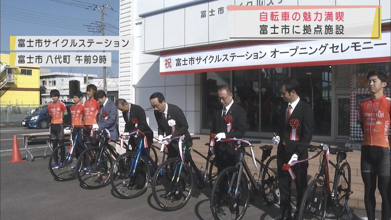 画像: 自転車を楽しむ人たちの拠点に　静岡・富士市にサイクルステーションがオープン