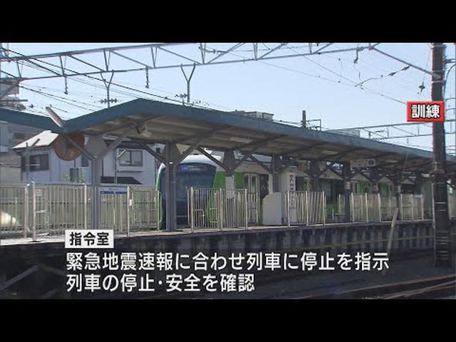 画像: 緊急地震速報に合わせた列車停止訓練　5日は「世界津波の日」　静岡市 youtu.be