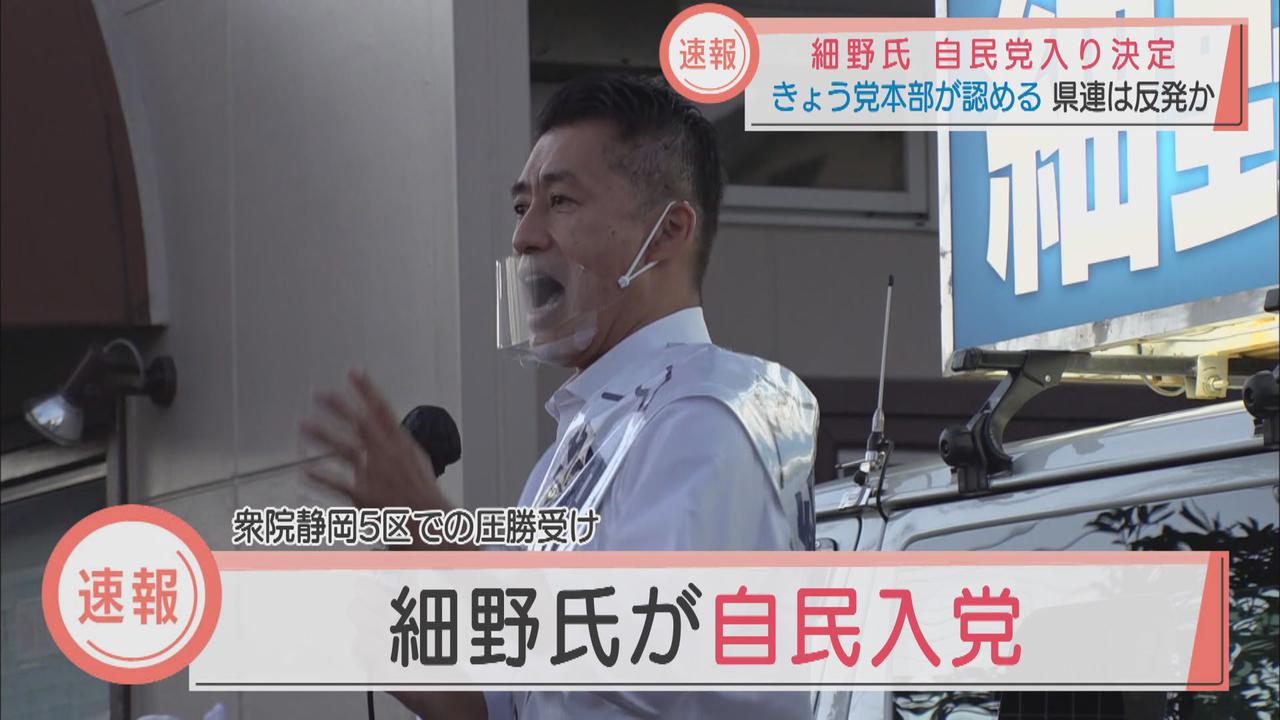 画像: 自民党本部が細野豪志氏の入党認める　静岡県連の反発は必至…入党後も県連に加入しない方向で調整も