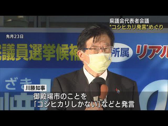 画像: 静岡県議会代表者会議で対応を検討　川勝知事「コシヒカリしかない」発言を問題視 youtu.be