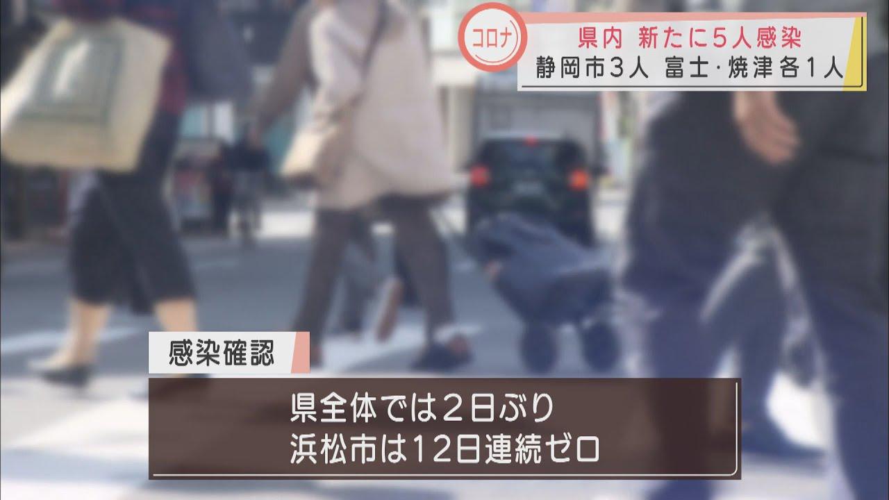 画像: 【新型コロナ】静岡県５人感染…静岡市３人、富士市、焼津市各１人　ワクチン２回接種は７２.６１％ youtu.be