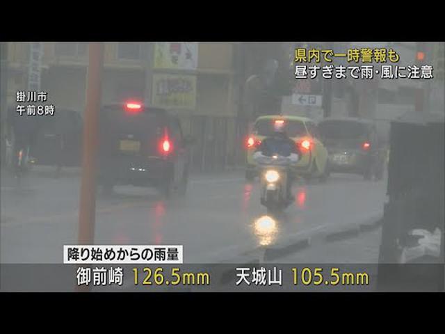 画像: 静岡県内は昼過ぎまで大雨や突風に警戒を　寒冷前線が東海地方を通過 youtu.be