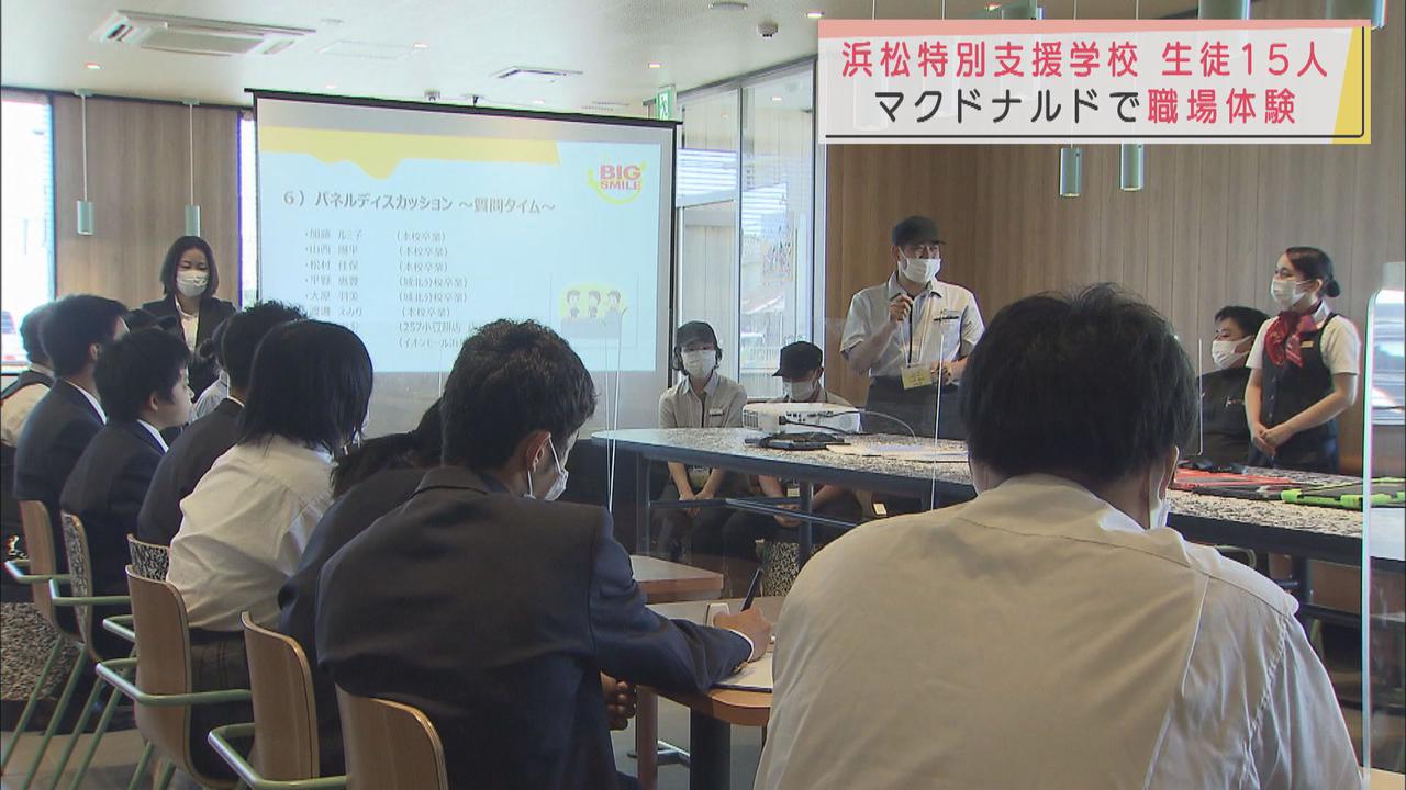 画像: 先輩に質問「仕事をどう覚えたか」　特別支援学校の生徒15人が職場体験　浜松市