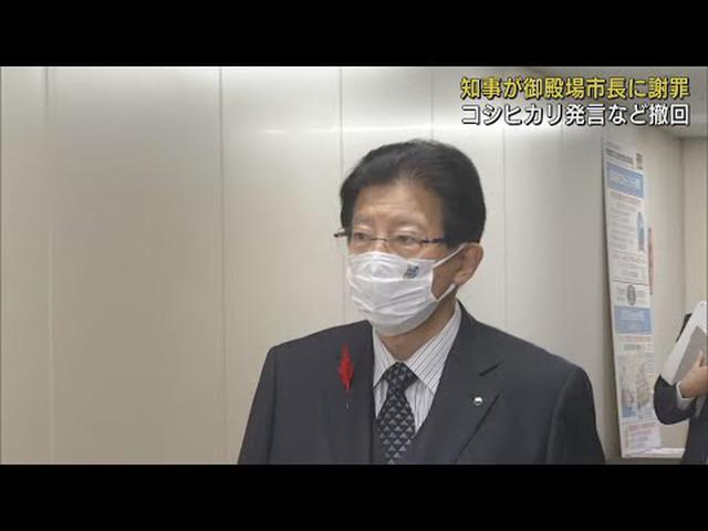 画像: コシヒカリ発言で静岡・川勝知事が発言を撤回・謝罪　御殿場市長「公の場で謝罪して」と依頼した youtu.be