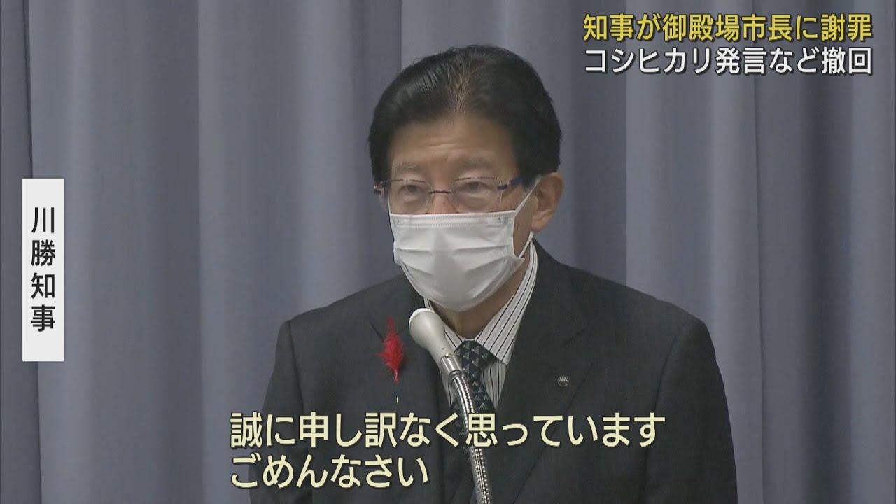 画像: 「ごめんなさい…撤回します」静岡・川勝知事　『コシヒカリしかない』発言で御殿場市長に謝罪 youtu.be